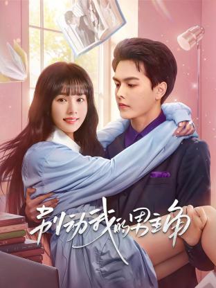 错误的啦啦队长 封面图